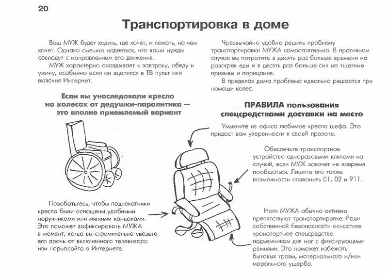 Как развести мужа на 1 апреля. Инструкция по воспитанию мужа. Домоводство про мужа.