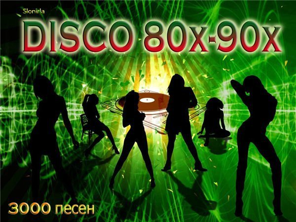 Песни дискотека лета. Дискотека 99. Сборники диско 80-х. Сборник Disco 80. Дискач 80-х mp3.